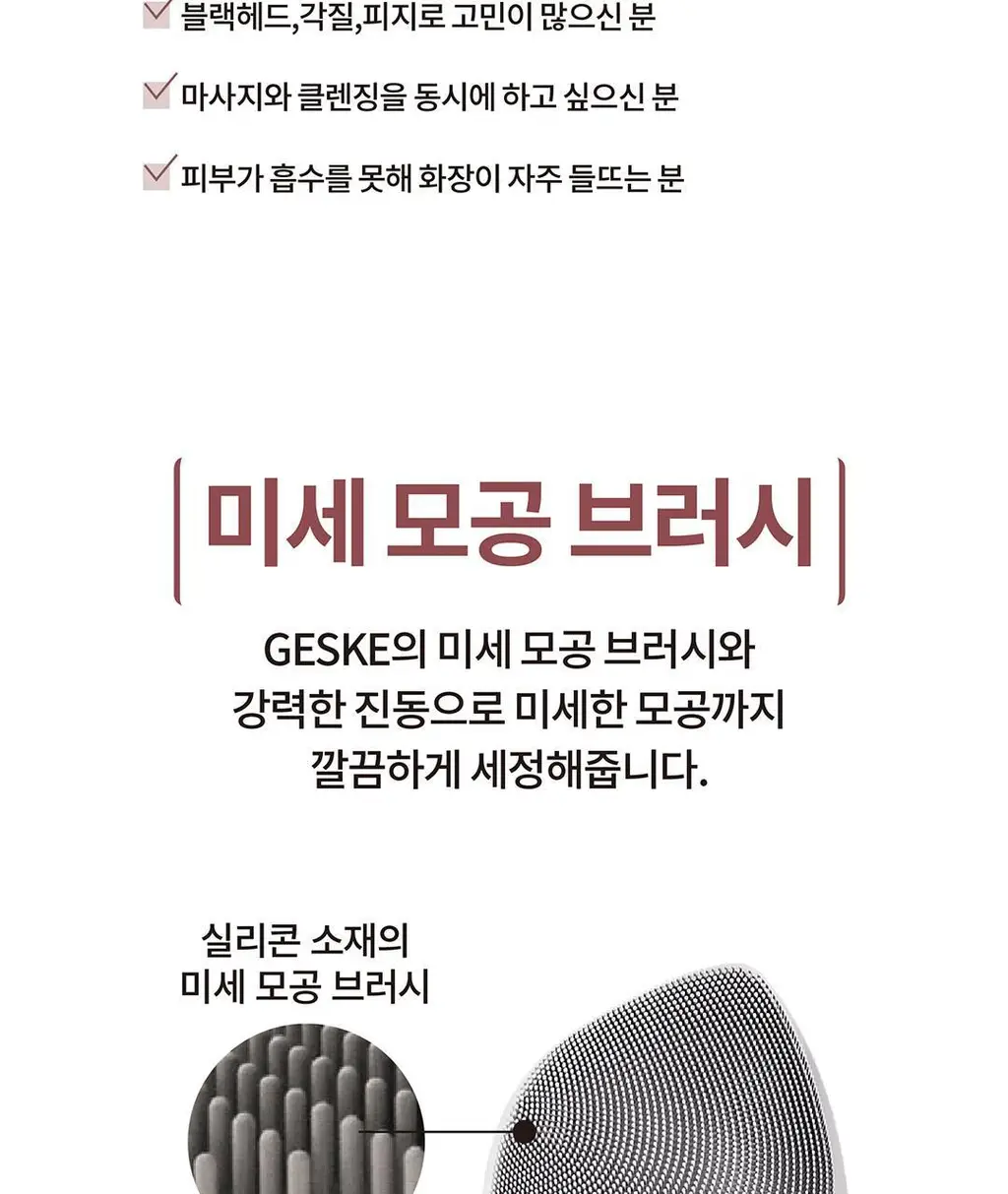 [단독 선물포장/국소 부위 가능] 장다아PICK 게스케 소닉 페이셜 진동클렌저 5 in 1 상세페이지 6